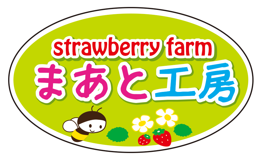 strawberryfarm まあと工房