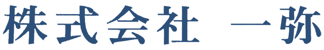 各種基礎工事のことなら株式会社一弥
